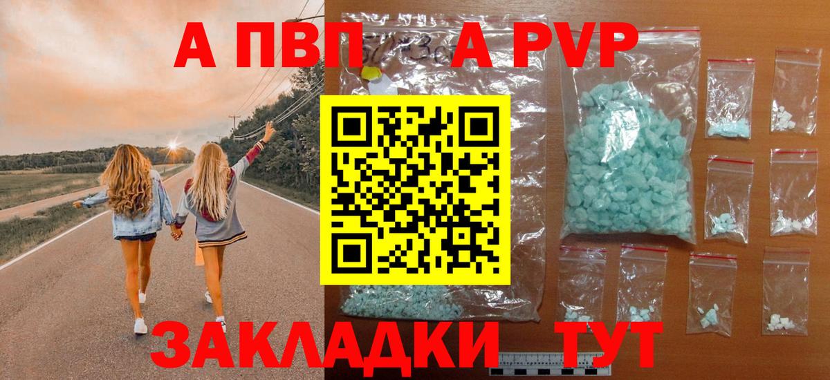 A PVP Соль Новозыбков