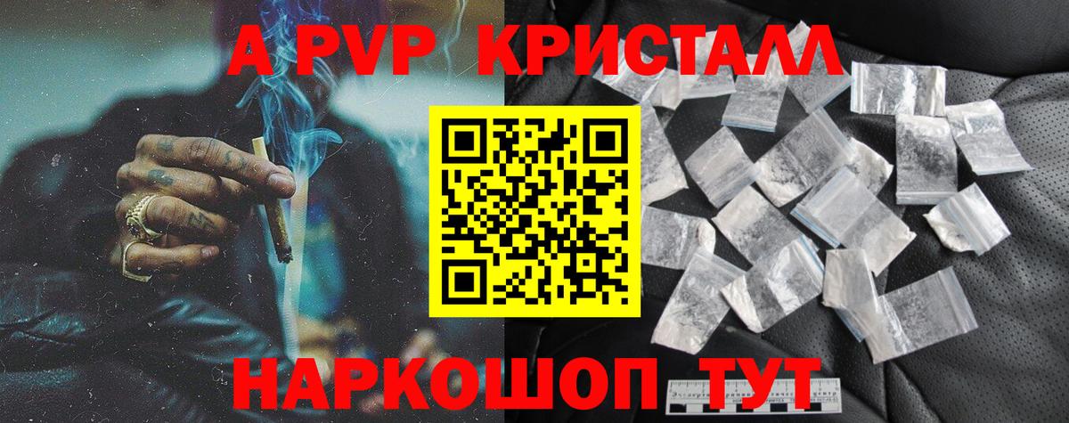 Альфа ПВП  закладки  A-PVP кристаллы  Новозыбков  Alpha-PVP Соль  А ПВП Соль 
