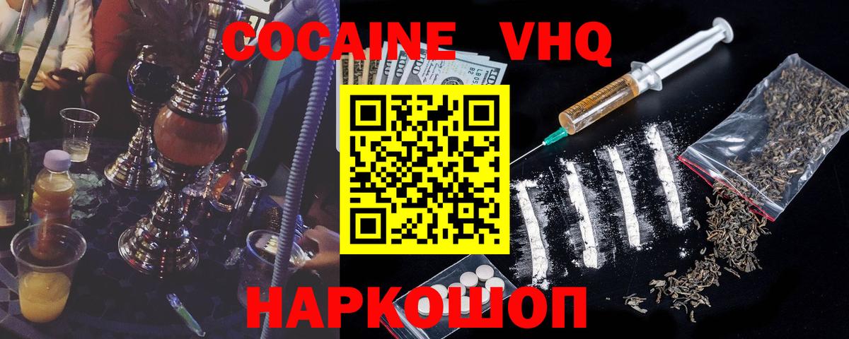 Cocaine FishScale  Cocaine  Новозыбков  Вход с VPN  Cocaine Колумбийский 