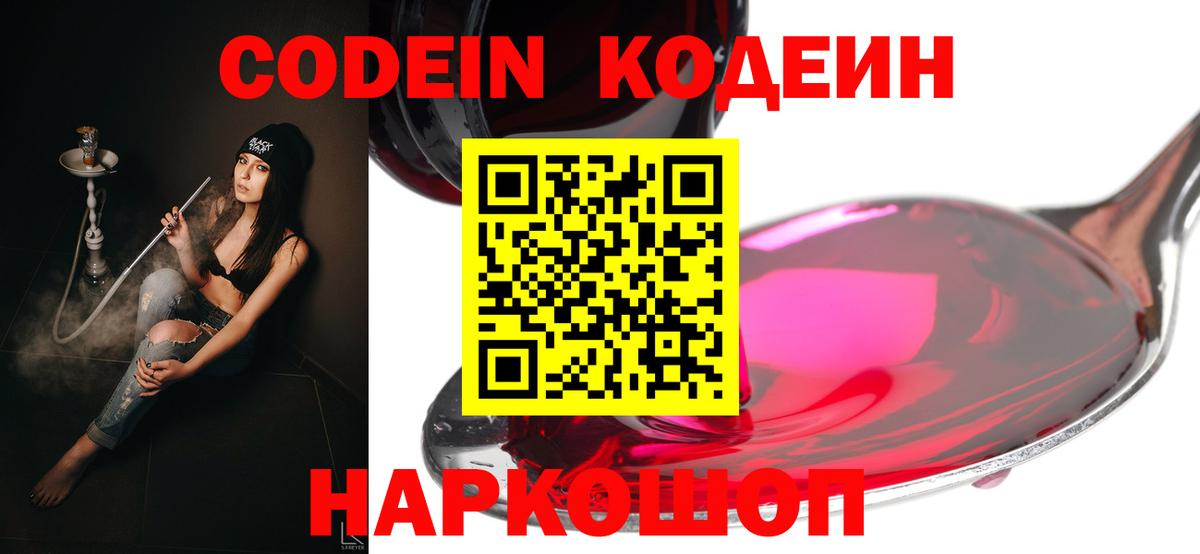 Кодеин напиток Lean (лин)  Кодеин Purple Drank  Новозыбков 