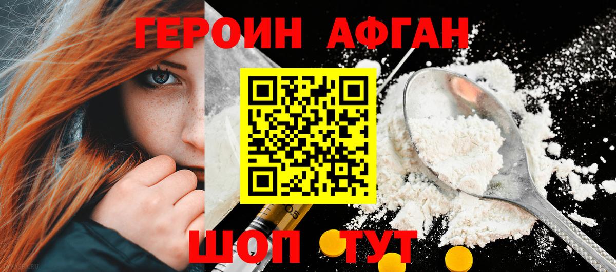 Героин гречка Новозыбков