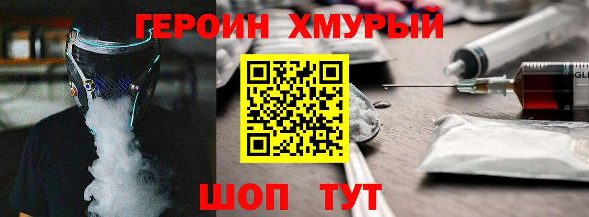 Героин  Новозыбков  Героин гречка 