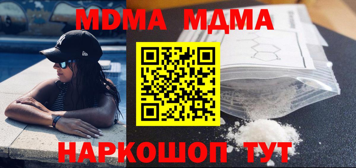 MDMA VHQ  Вход с VPN  Новозыбков  МДМА  МДМА Molly 