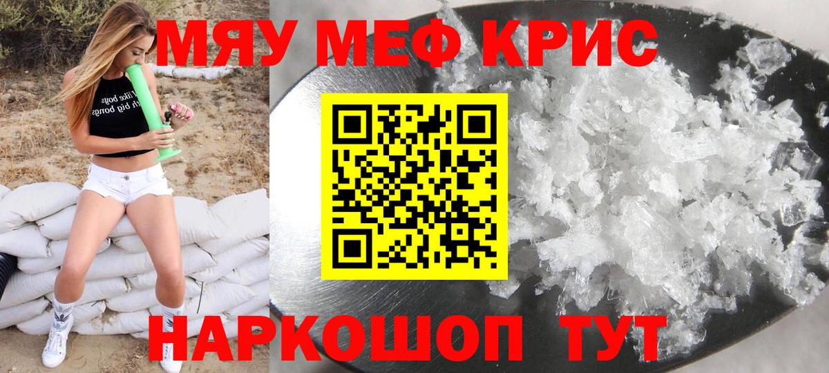 МЯУ-МЯУ мука  Вход с VPN  Новозыбков  наркотики  МЯУ-МЯУ кристаллы  Меф 