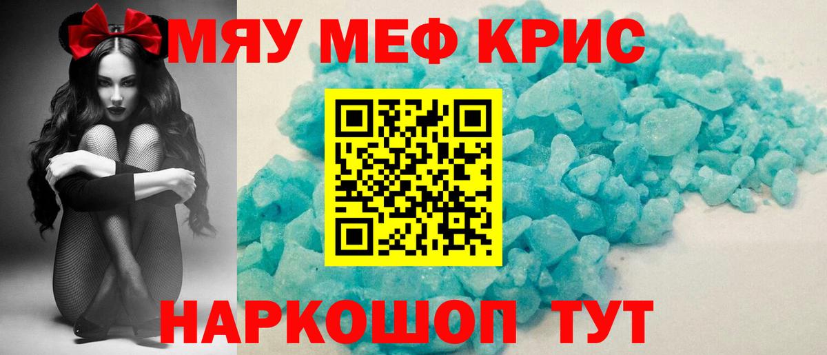 Меф мяу мяу  Новозыбков