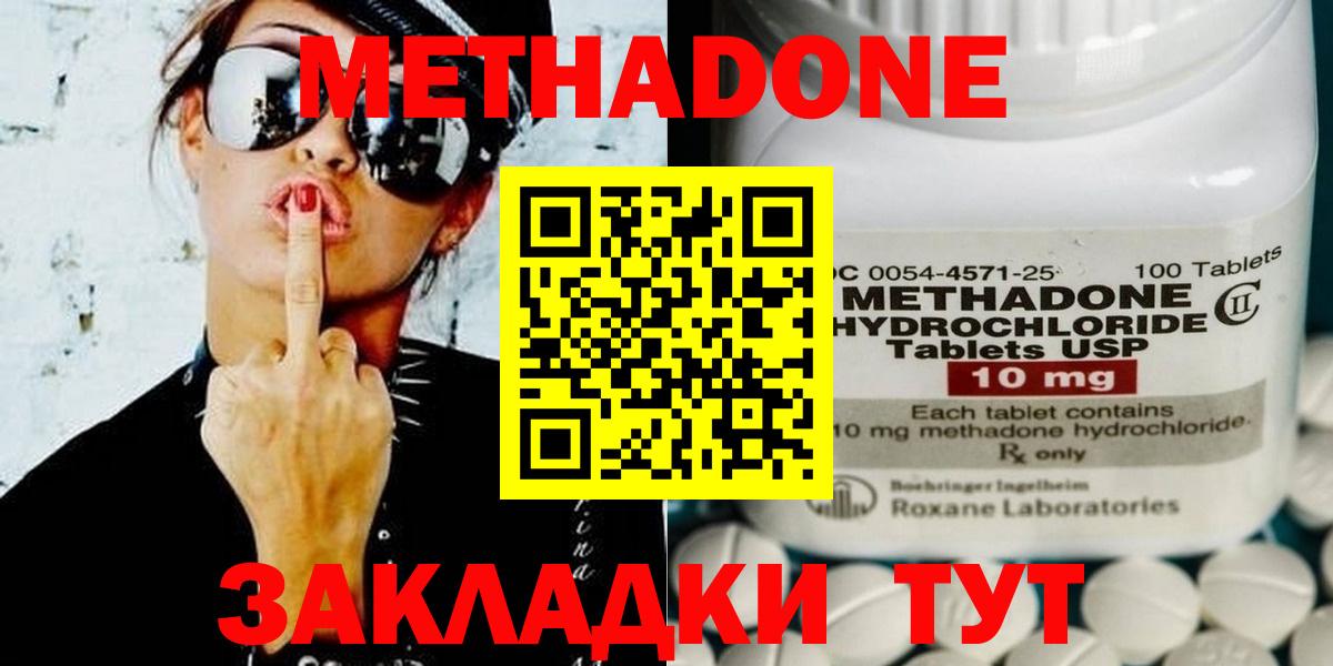 МЕТАДОН methadone  МЕТАДОН белоснежный  Новозыбков  Вход с VPN 