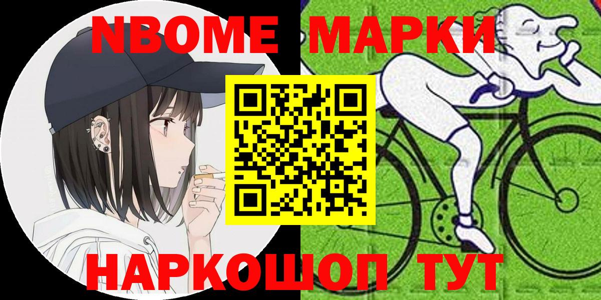Марки 25I-NBOMe 1500мкг Новозыбков